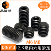 12.9级内六角平端无头螺钉紧定机米顶丝 8mm 6mm