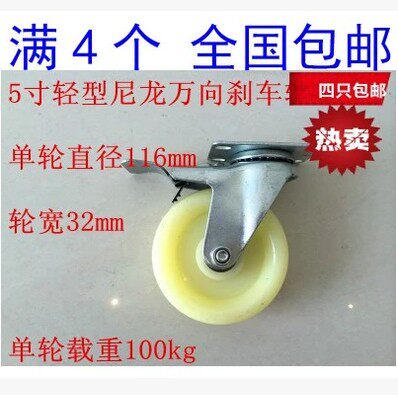 4只包邮 5寸轻型尼龙轮万向双刹车轮双轴承脚轮平板推车轮刹车轮