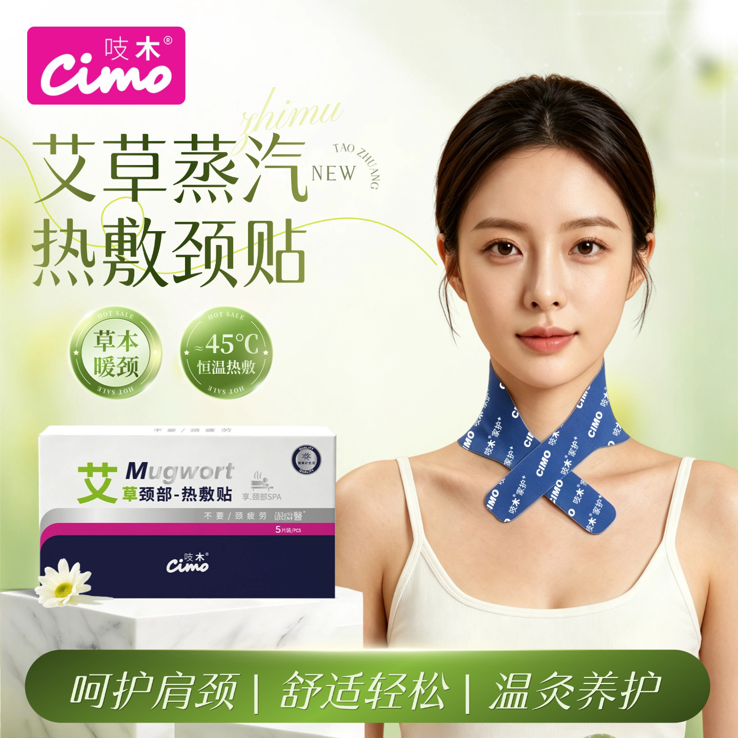 吱木艾草颈椎贴热敷暖颈贴护