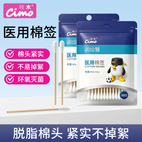 吱木医用无菌单头棉签沾碘伏
