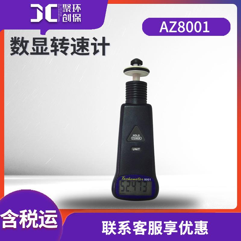 AZ8001接触式转速表数显转速计手持电机转速仪