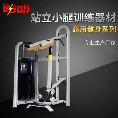 商用健身房健身器材单机站姿小腿训练器站立小腿训练器无氧商用器,运动/瑜伽/健身/球迷用品,健身器材套装,淘宝优惠券,粉丝福利购,淘宝优惠卷