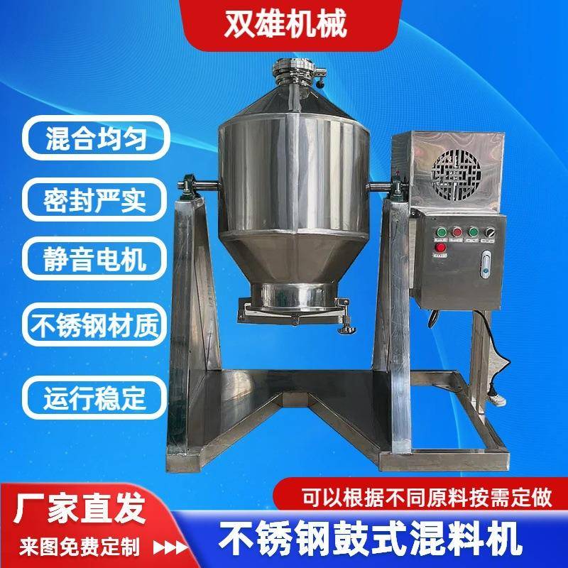 不锈钢鼓式化工粉剂拌料机医药粉末颗粒搅拌机干粉混合均匀搅拌机