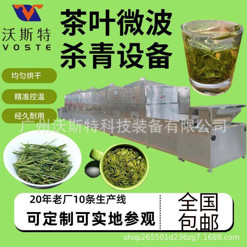 茶叶微波干燥设备绿茶杀青机栀子花茶脱水设备固色效果好,机械设备,干燥机/干燥箱/烘干机,淘宝优惠券,粉丝福利购,淘宝优惠卷