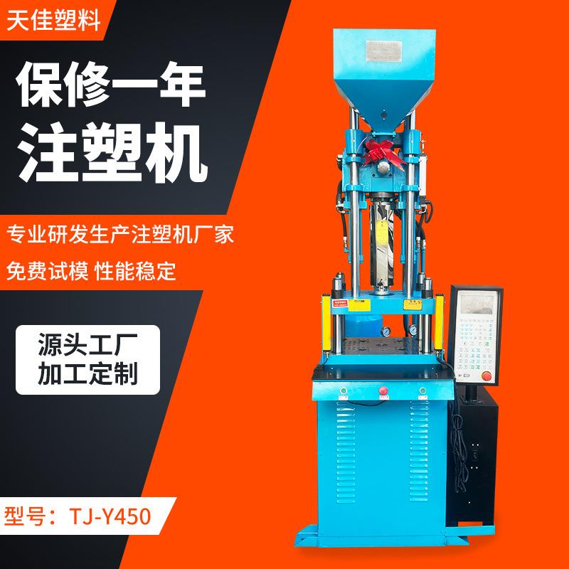 TJ-Y450注塑机五金镶件线材包胶立式注塑机塑胶成型机