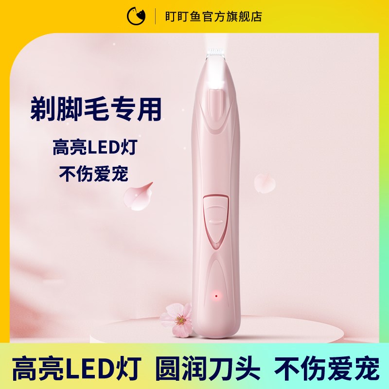 宠物剃脚毛器猫咪狗专用剃脚毛神器电推剪推子电动静音带灯可充电