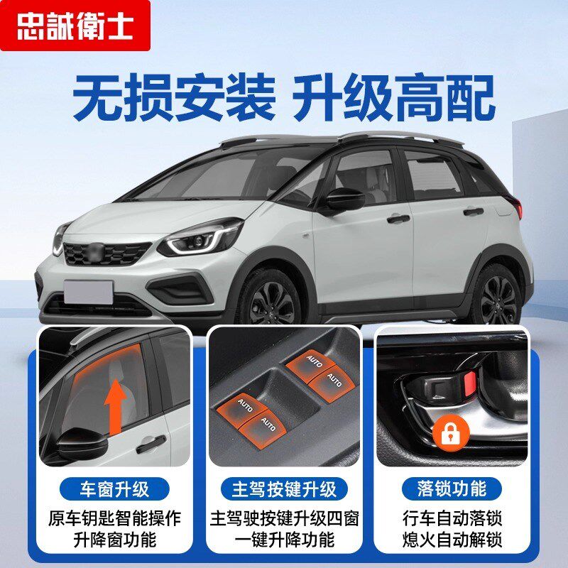 适用于09d-25款飞度life来福酱自动升窗器一键升降落锁车关窗改装