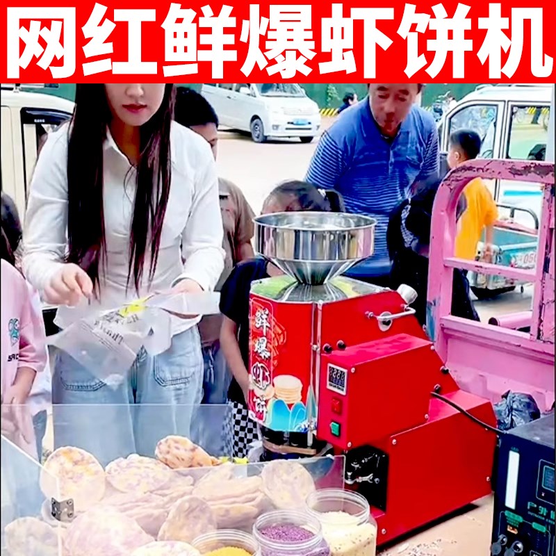 全自动非油炸爆j鲜虾饼机器Q饼机米饼机商用烤饼机流动摆摊创业