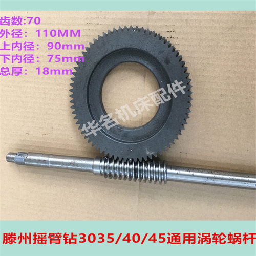 滕州机床配件Z3040摇臂钻床蜗轮70齿 蜗杆ZM3035主轴箱圆齿轮涡轮