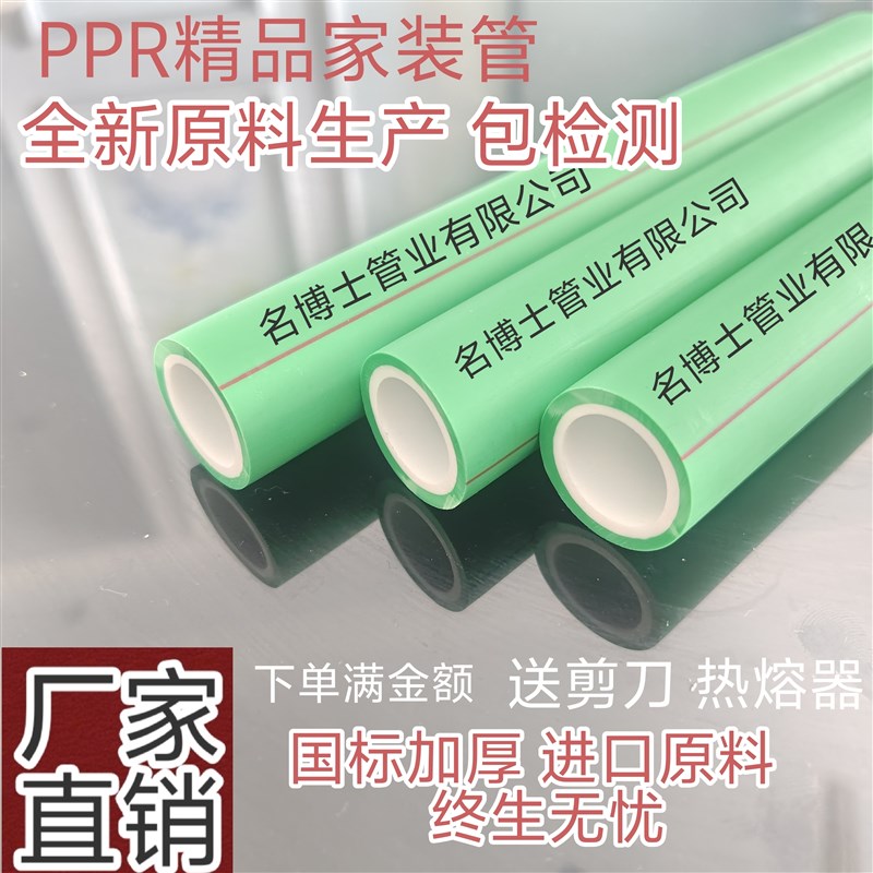 ppr水管4分6分双色家装热水绿抗菌纳米热熔水管20管25管