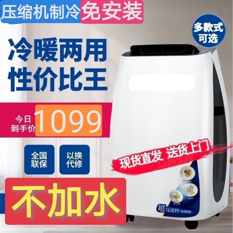不加水不加冰空调扇办公便携式可移动F小空调冷暖两用免安装压缩