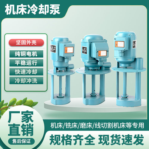 机床冷却水泵三相电泵钻床v磨床线切割循环冷却泵单相油泵车床水