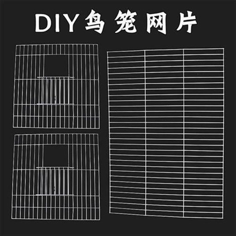 DIY鸟笼网片 电镀笼网 组装鸟笼 笼子修补 自制拼装养殖笼具配件