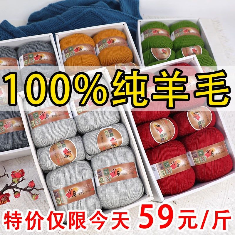 羊毛线正品手工编织100%纯羊毛中粗毛线团宝宝织毛衣外套线围巾线