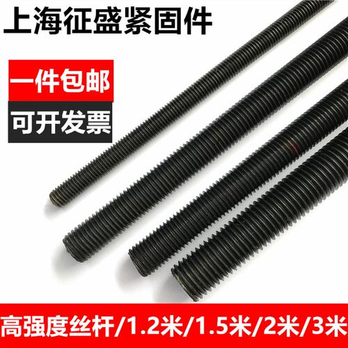1.2米/1.5米/2米/3米8.8级丝杆高强度牙条通丝全螺纹M8M1W0M12M16