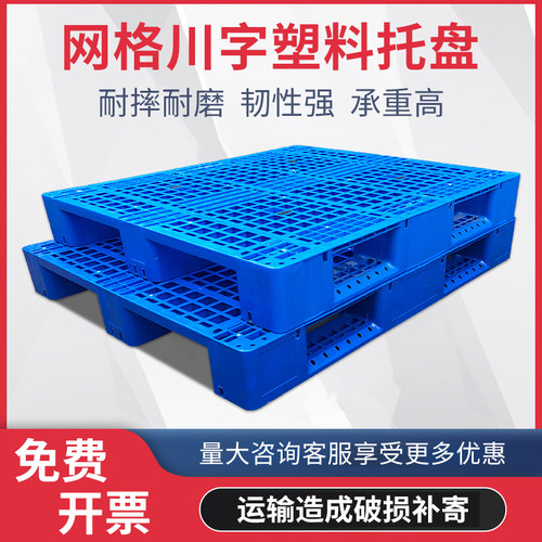 川字塑料托盘叉车卡板仓库货架工业托板地台M栈板防潮加厚网格铲