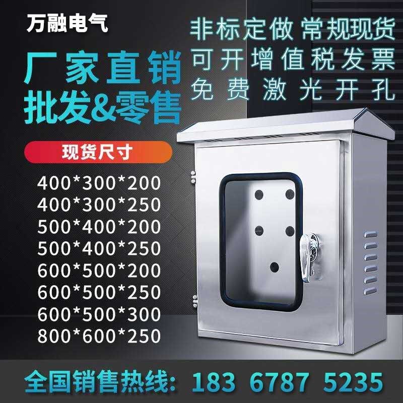 304室外户外不锈钢q双层门配电箱防雨防水箱按钮监控仪表箱订做