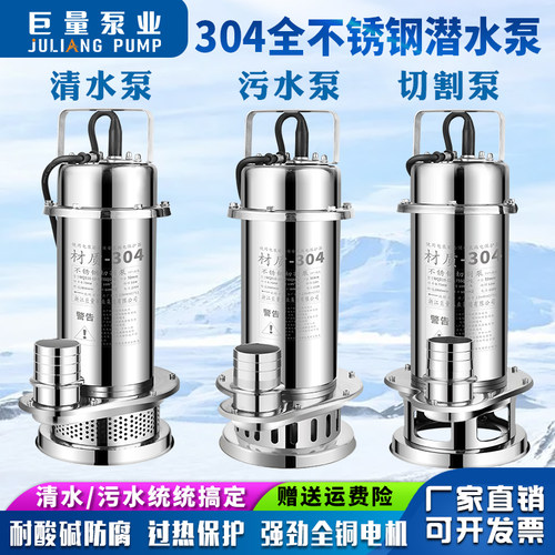 304全不锈钢潜水泵切割污水泵220V耐腐蚀高扬程抽水T机排污泵380V