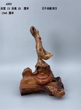 天然根艺木头g根雕风化枯木底座盆景奇石装饰观赏摆件原木底座A7