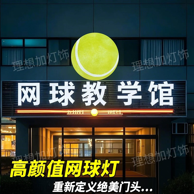 发光网球灯店铺商用超大网球摆件模型门头雕塑定制立体Z美陈装饰