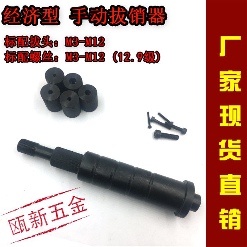 手动拔销器内螺纹销拔出器/维v修工具拉拔锤M3-16拨销器取销器拔