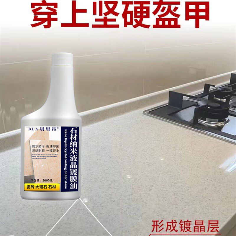 石材纳米a液晶镀膜油石英石台面防渗柔光砖木纹砖地面防水防污耐