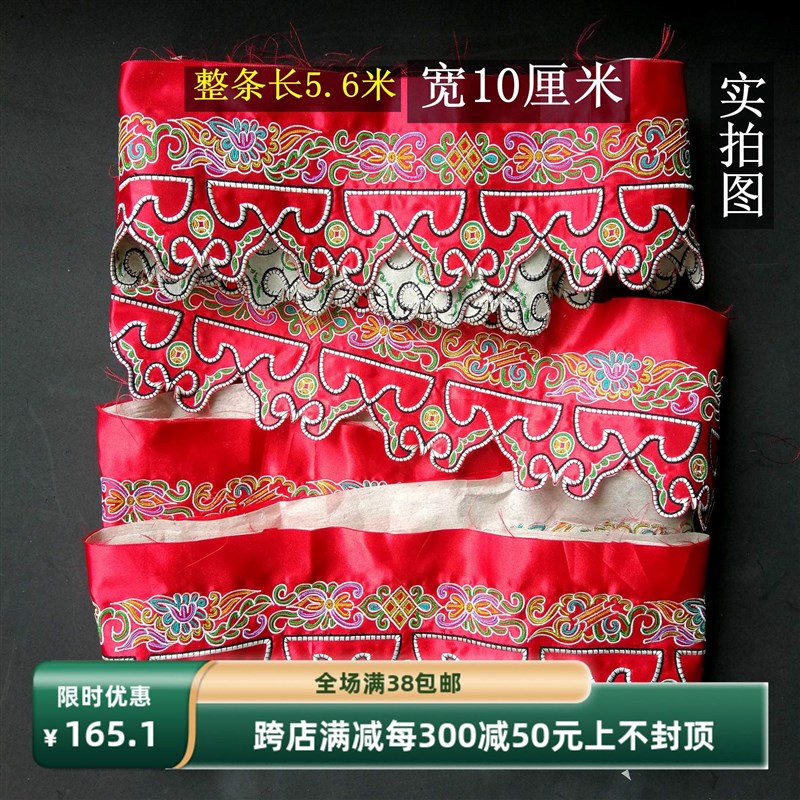 10披风厘米宽贵州刺绣花边马尾品机绣绣片民族风苗服饰花布窗帘花