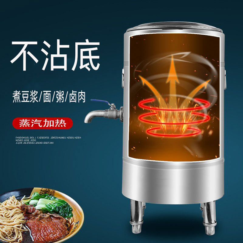 商用蒸汽煮浆锅不粘不糊数显煮豆浆桶煮粥炉R大容量熬浆煮面炉