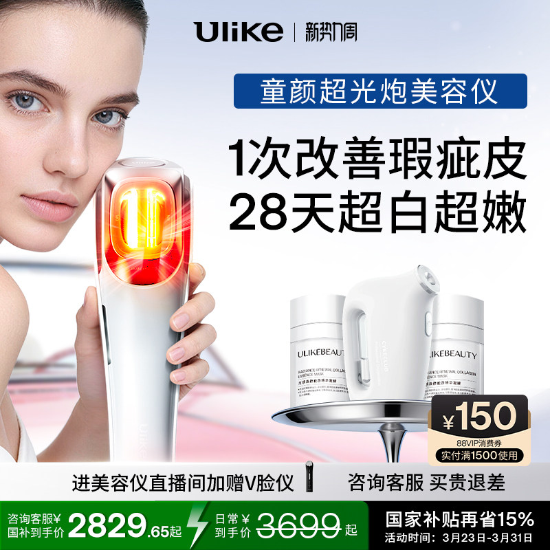 Ulike童颜超光炮牛奶光美容仪水光仪家用脸部光子嫩肤祛黄美白