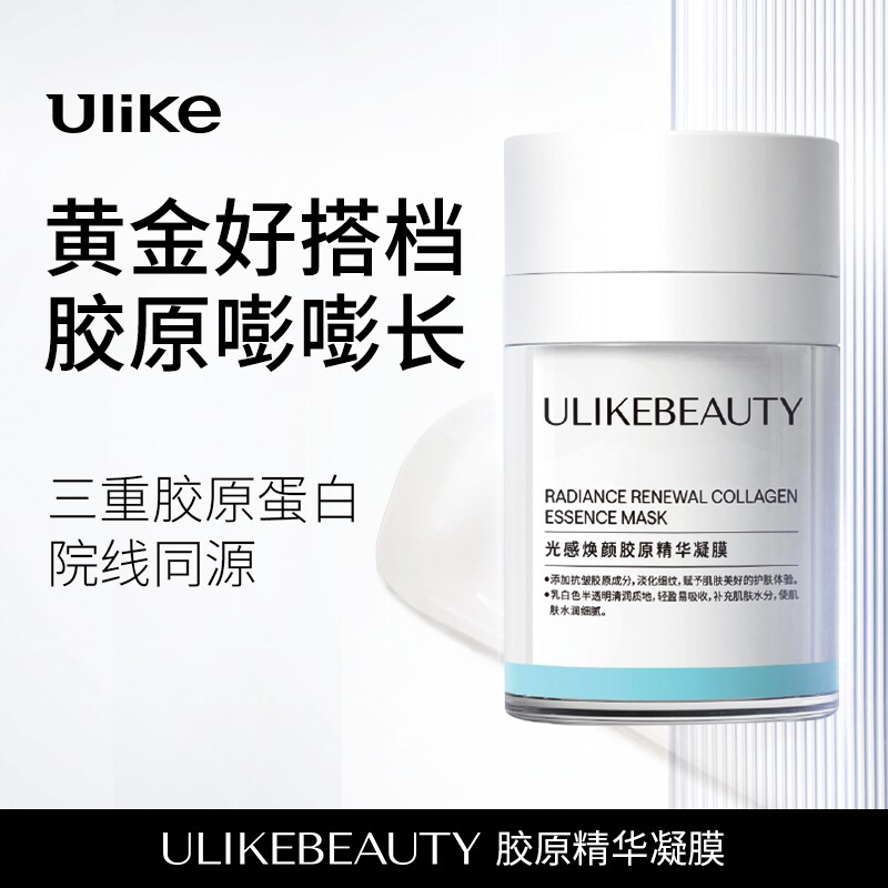 [院线同源三重胶原蛋白]Ulike胶原蛋白闪充泵超光炮美容仪搭配用