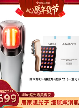 【6号0点付尾款！】Ulike超光炮美容仪光子嫩肤家用脸部焕亮