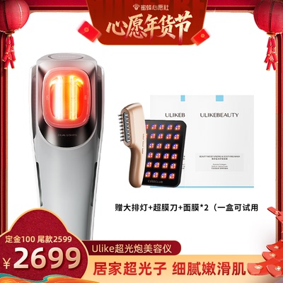 【6号0点付尾款！】Ulike超光炮美容仪光子嫩肤家用脸部焕亮