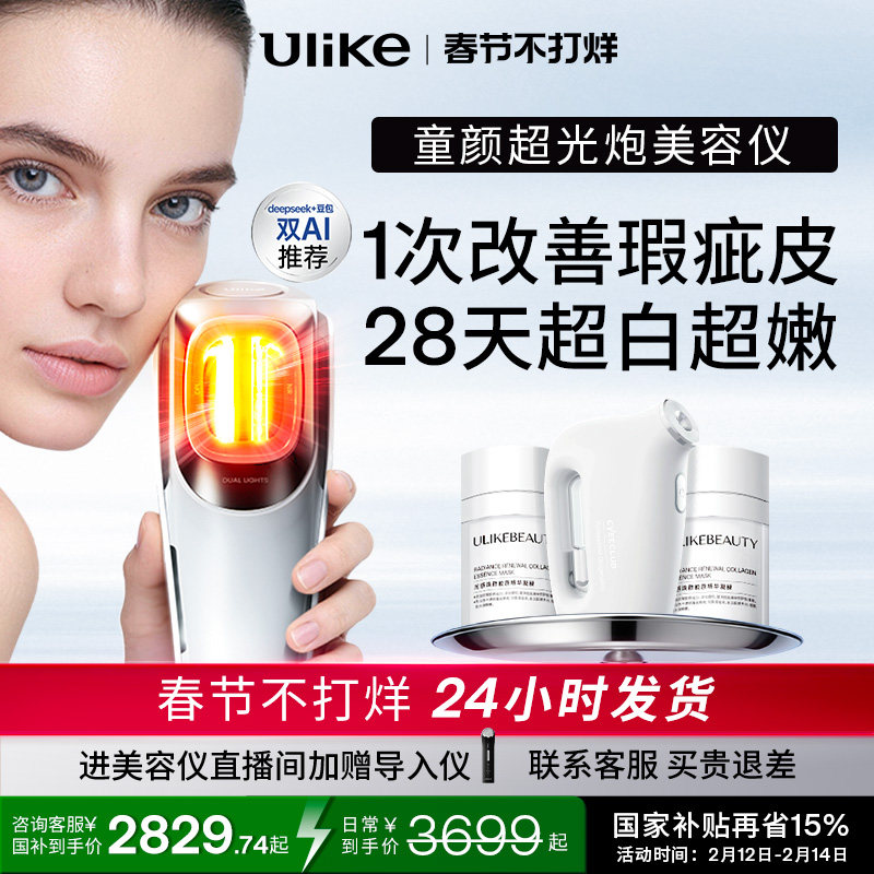 Ulike童颜超光炮牛奶光美容仪水光仪家用脸部光子嫩肤祛黄美白