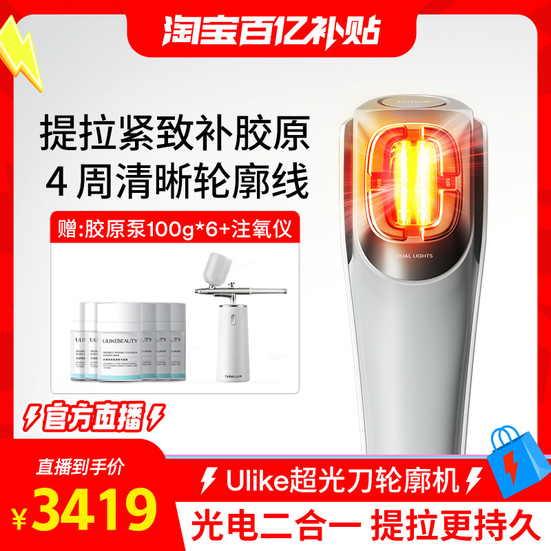 【直播专属】Ulike超光刀抗老美容仪脸部淡法令纹抗皱提拉紧致V脸