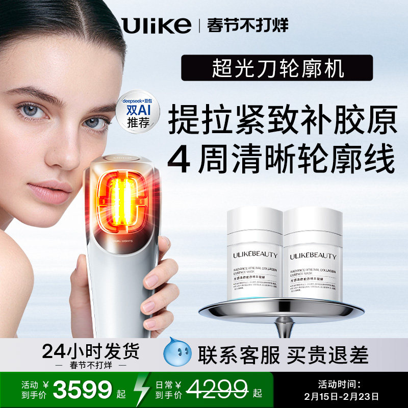 Ulike超光刀抗老美容仪脸部淡法令纹抗皱提拉紧致家用胶原V脸神器