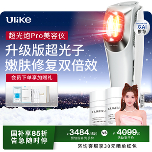 Ulike超光炮Pro美容仪家用超光子脸部光子嫩肤祛黄淡斑美白紧致