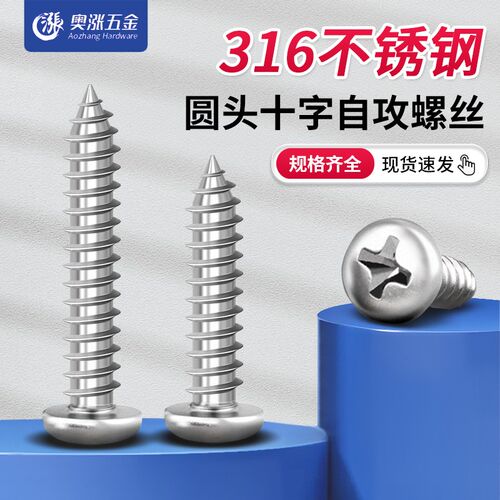 【M2-M6】316不锈钢十字圆头自攻螺丝钉盘头自攻钉加长木螺钉