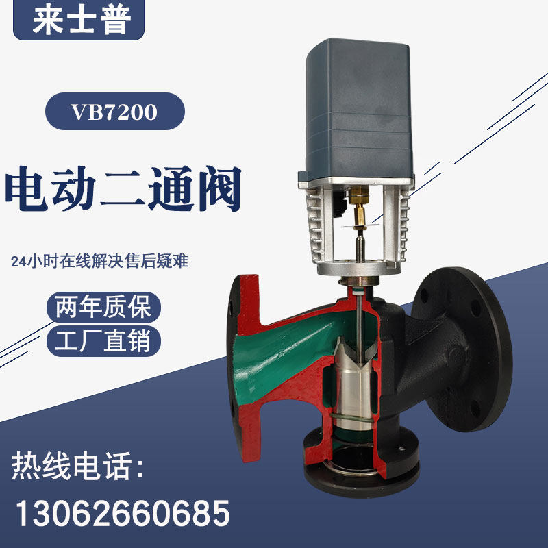 蒸汽暖通系统中央空调比例积分电动二通阀流量调节模拟量开关型