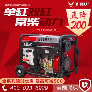 翼虎柴油发电机组小型单缸双缸220v 380v单三相5 8kw常柴