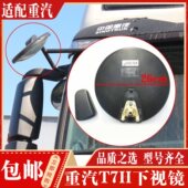 适配重汽豪沃T7H 圆镜车头镜 TH7下视镜圆镜A7前下视镜新款