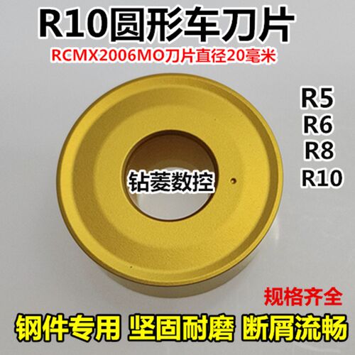 R10数控刀片RCMX2006MO圆形外圆车刀刀粒硬质合金刀头RCMT10T3/R5