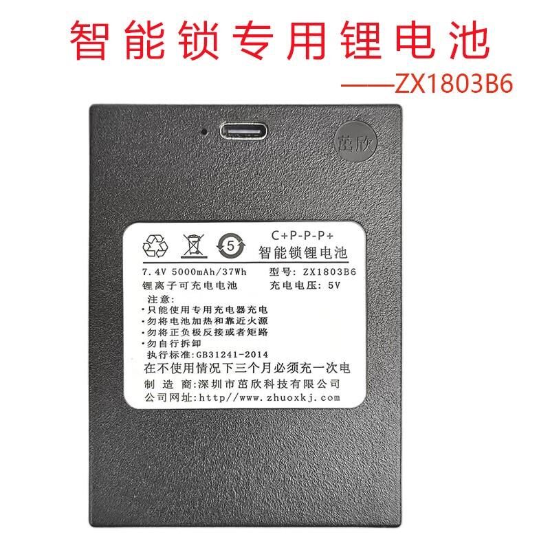 7.4V 智能锁锂电池 全自动指纹锁专用锂电池 通用 KLS-68 ASA-718