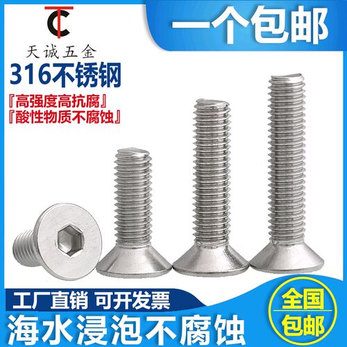 316不锈钢沉头内六角螺丝平头螺钉螺母螺栓M2M3M4M5M6M8M10M12M16