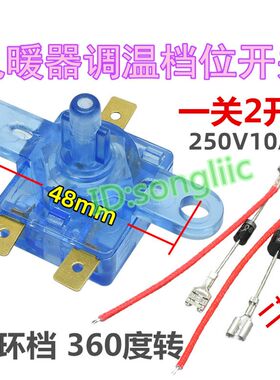 电热暖器小太阳烤火炉调温开关250v10A取暖气配件低档位二极管