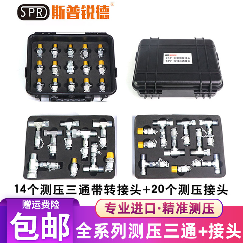 挖掘机测压三通接头先导测试压力表分配阀行走液压压力表快接全套