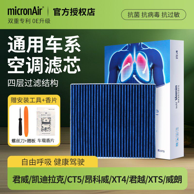 科德宝适配君威凯迪拉克CT5昂科威XT4君越XTS威朗pro蓝肺空调滤芯