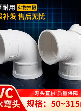 pvc弯头 90度排水管直角200接头110下水管160配件门弯250 315 400