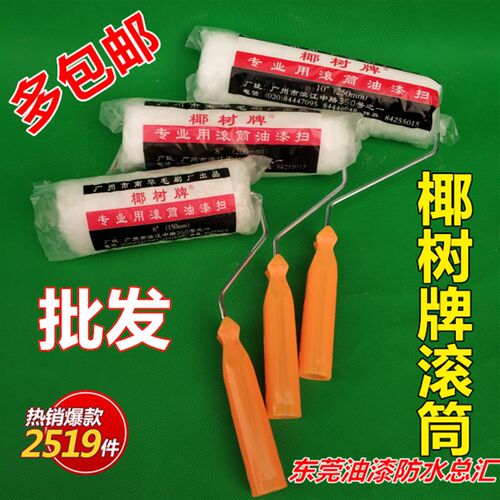 椰树牌滚筒刷 油漆刷长毛滚筒4寸/6寸/8寸/10寸墙漆乳胶漆油漆扫