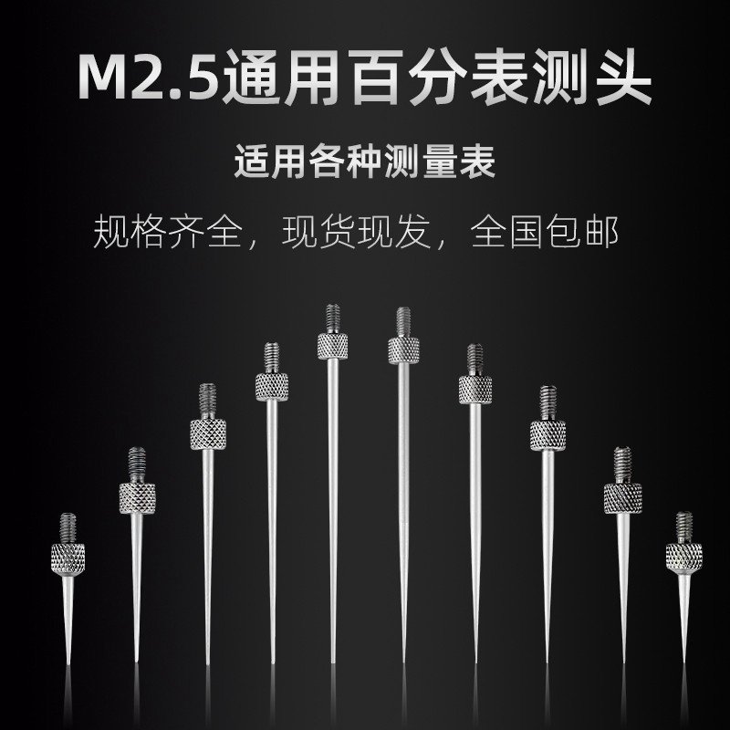 三丰百分表表针白钢尖测针测头千分表针头高度规测针深度计测针