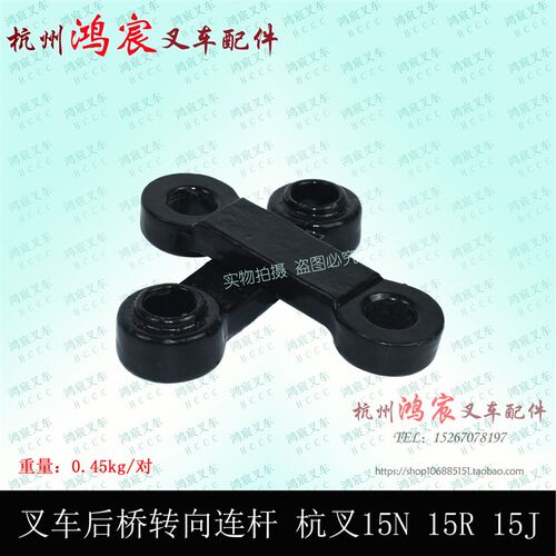 叉车后桥转向连杆 拉杆 联杆转向油缸横拉杆 杭叉15N 15R 15J